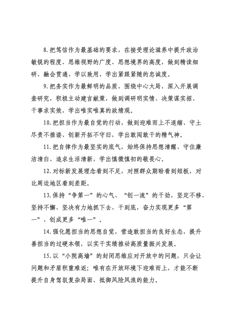 天天金句精选（226年月日）_11.docx_第2页