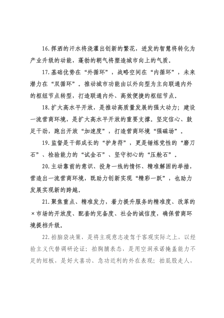 天天金句精选（226年月日）_11.docx_第3页