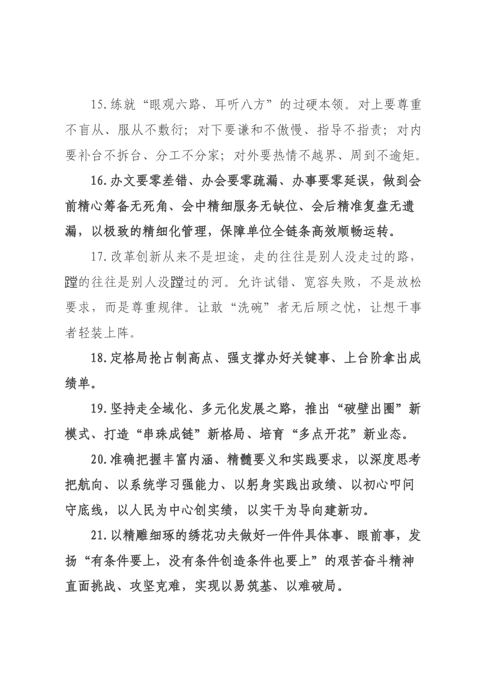 天天金句精选（226年月日）_1.docx_第3页