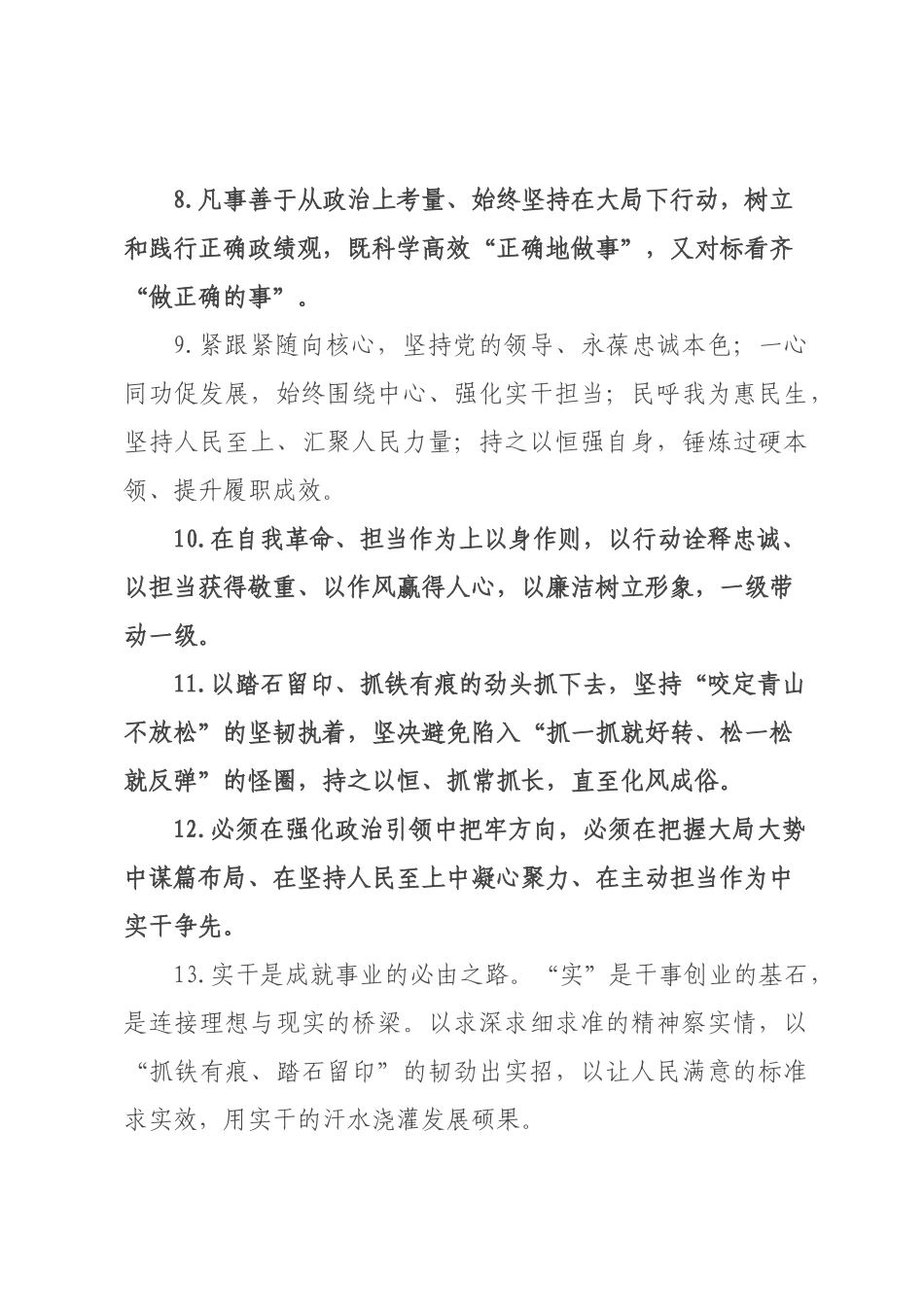 天天金句精选（226年月日）_9.docx_第2页