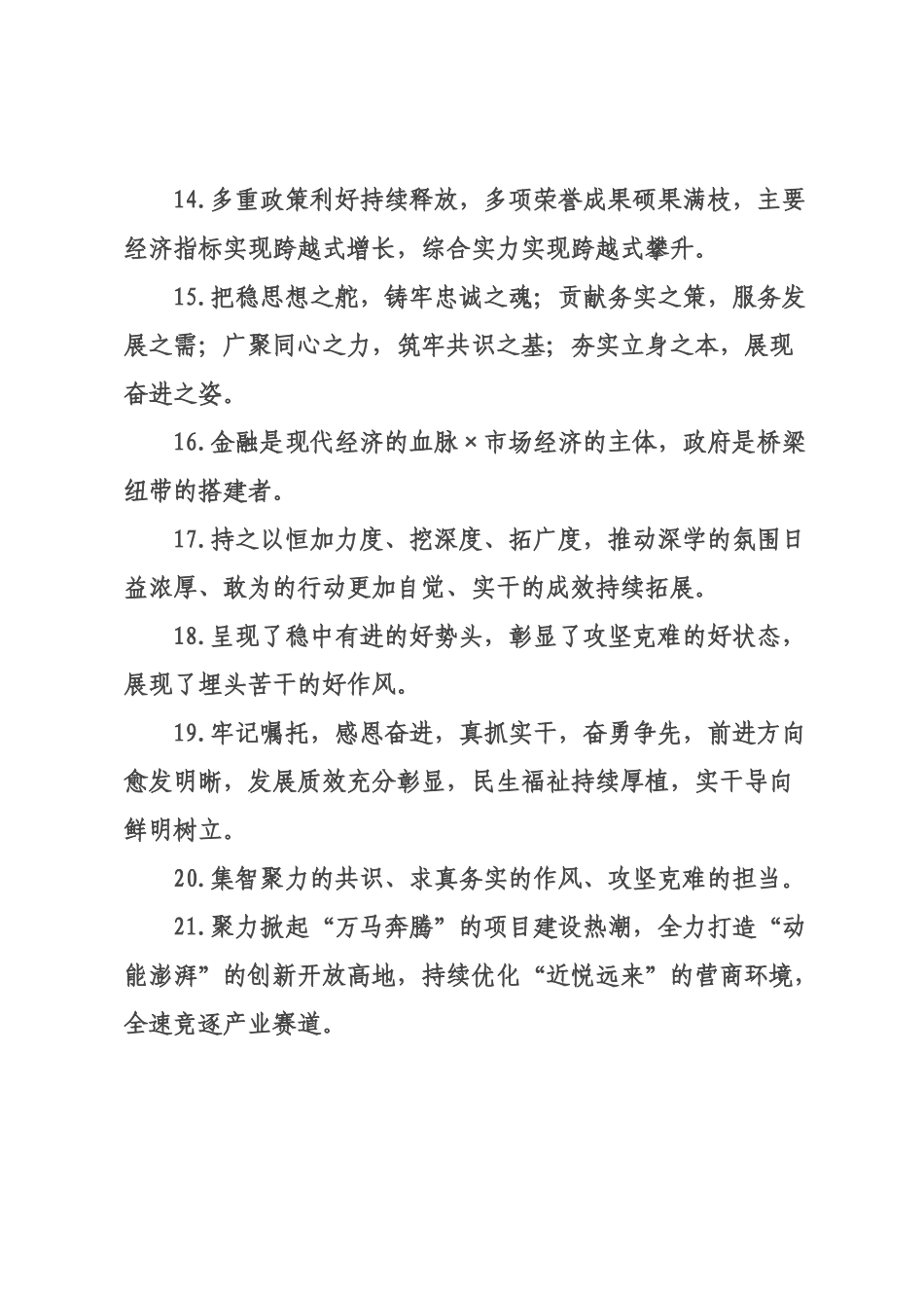 天天金句精选（226年月日）_9.docx_第3页