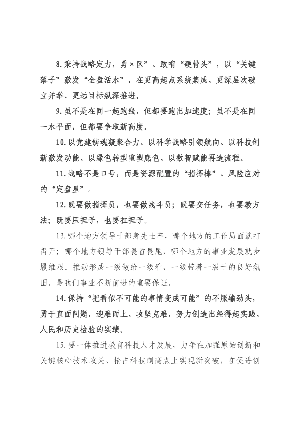 天天金句精选（226年月日）_8.docx_第2页