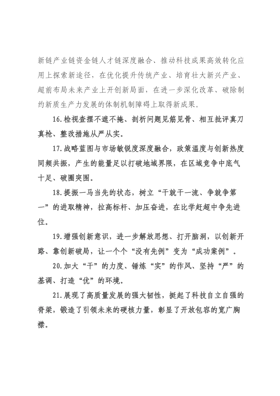 天天金句精选（226年月日）_8.docx_第3页