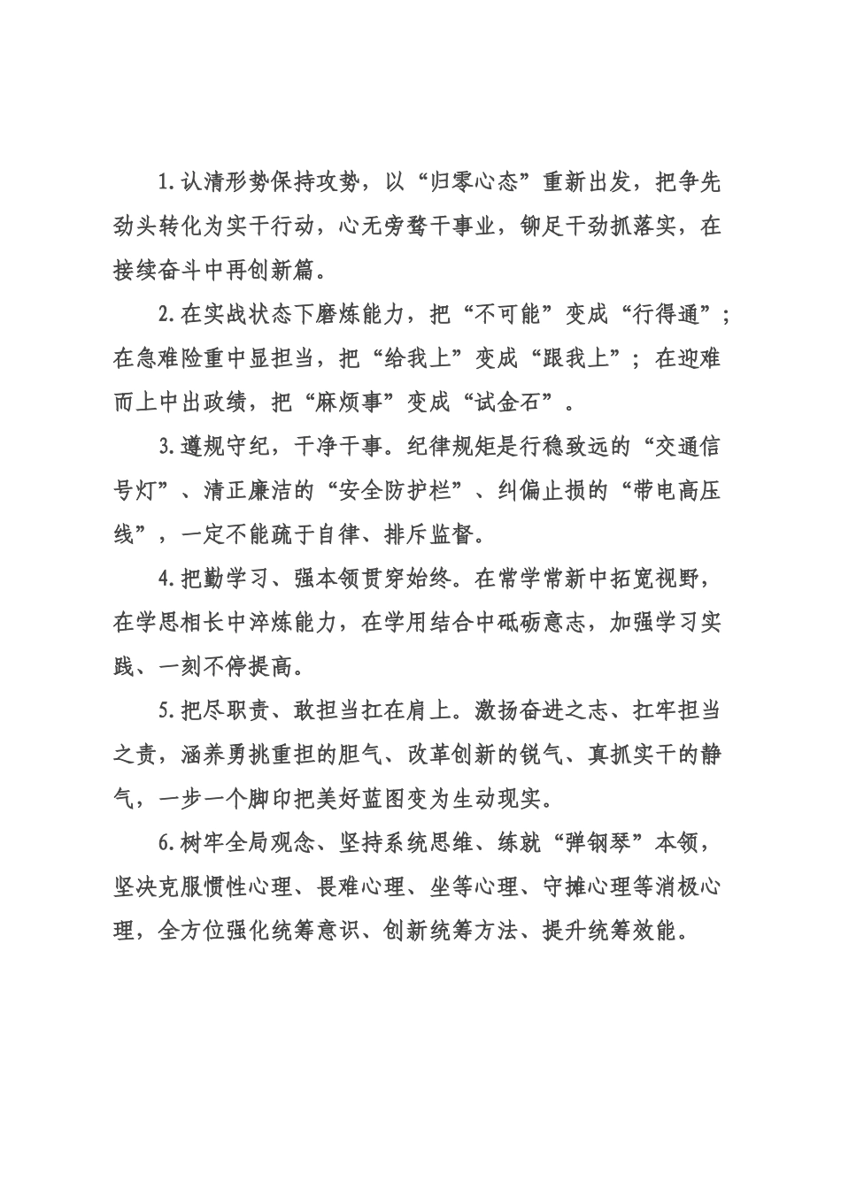 天天金句精选（226年月日）_7.docx_第1页