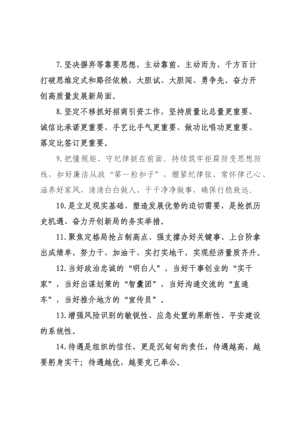 天天金句精选（226年月日）_7.docx_第2页
