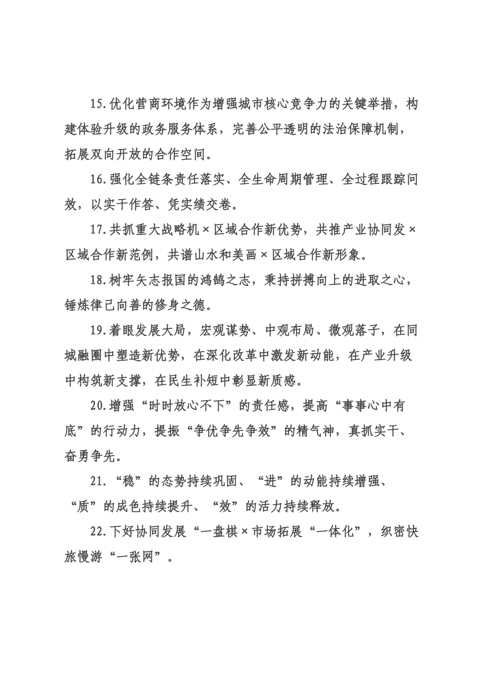 天天金句精选（226年月日）_7.docx_第3页