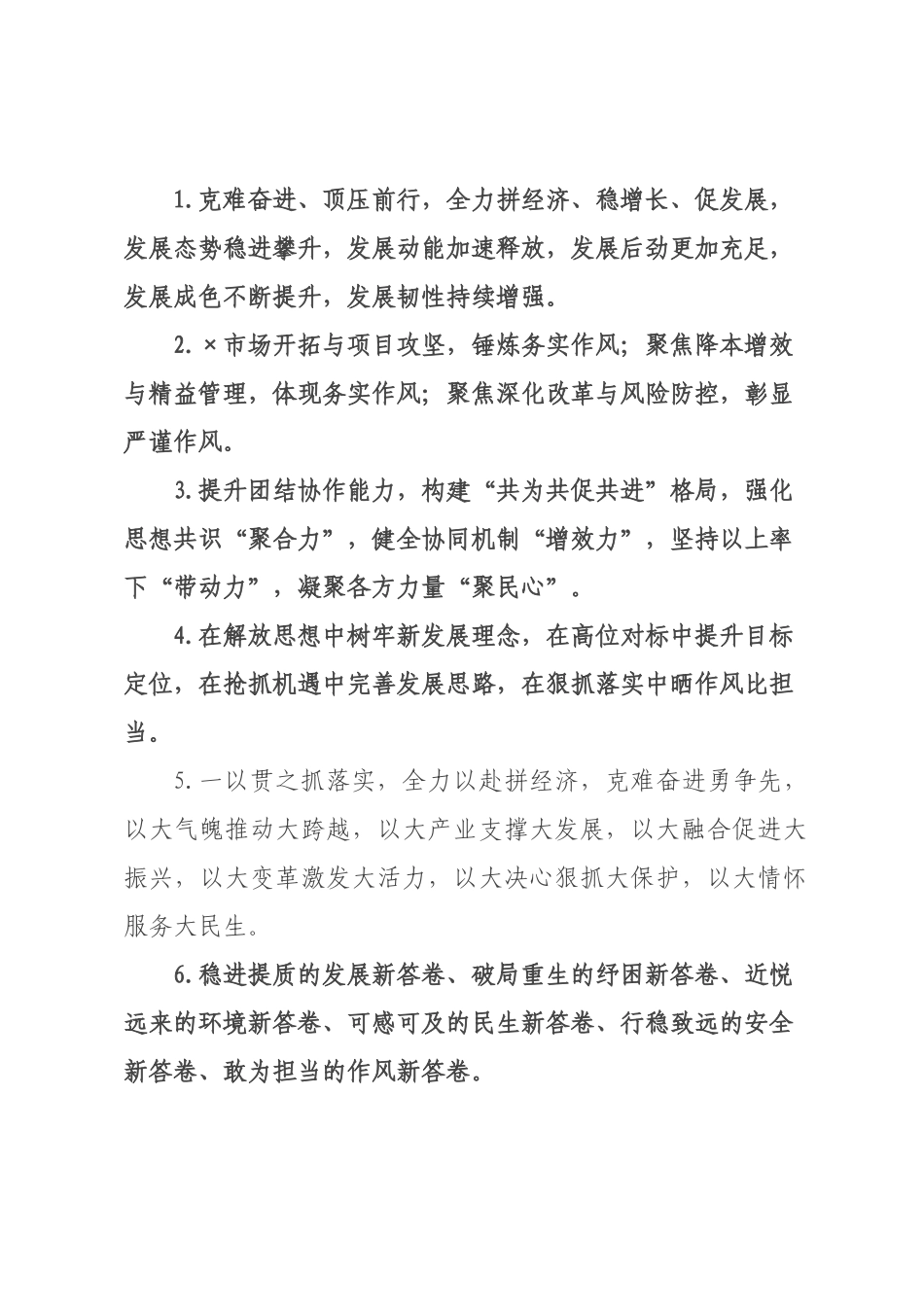 天天金句精选（226年月日）_6.docx_第1页