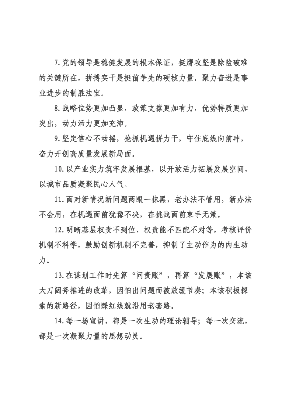 天天金句精选（226年月日）_6.docx_第2页