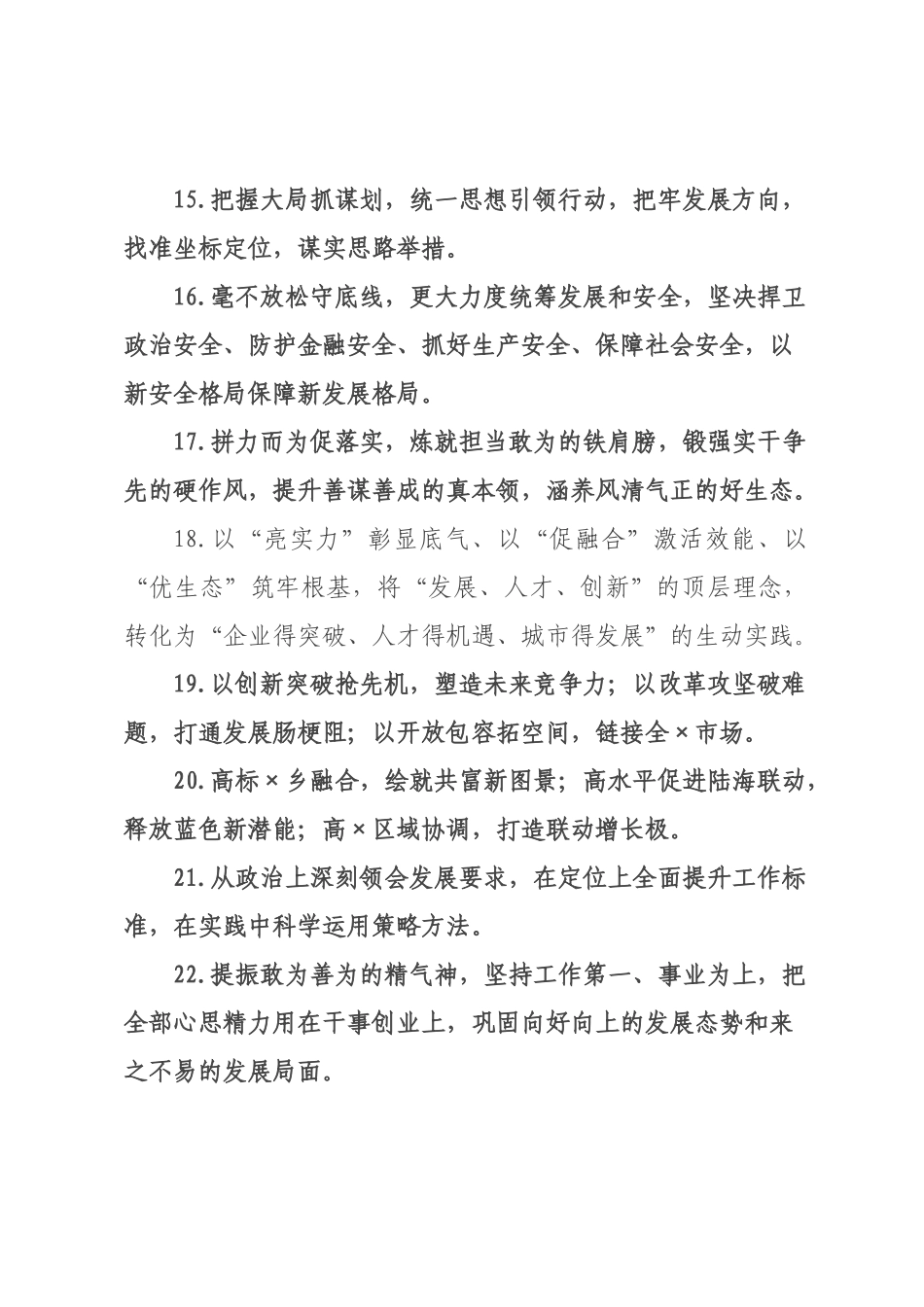 天天金句精选（226年月日）_6.docx_第3页