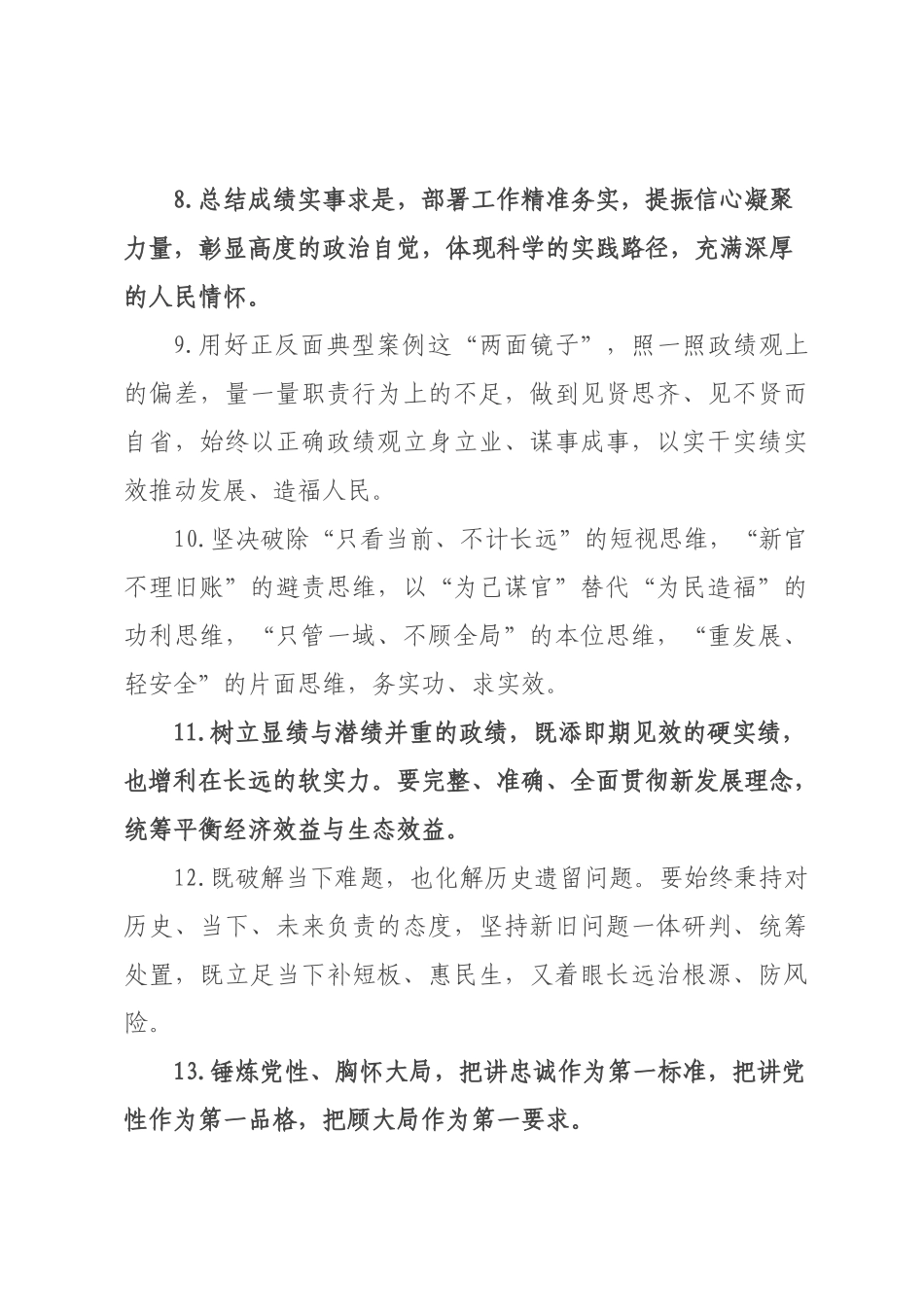 天天金句精选（226年月日）_5.docx_第2页