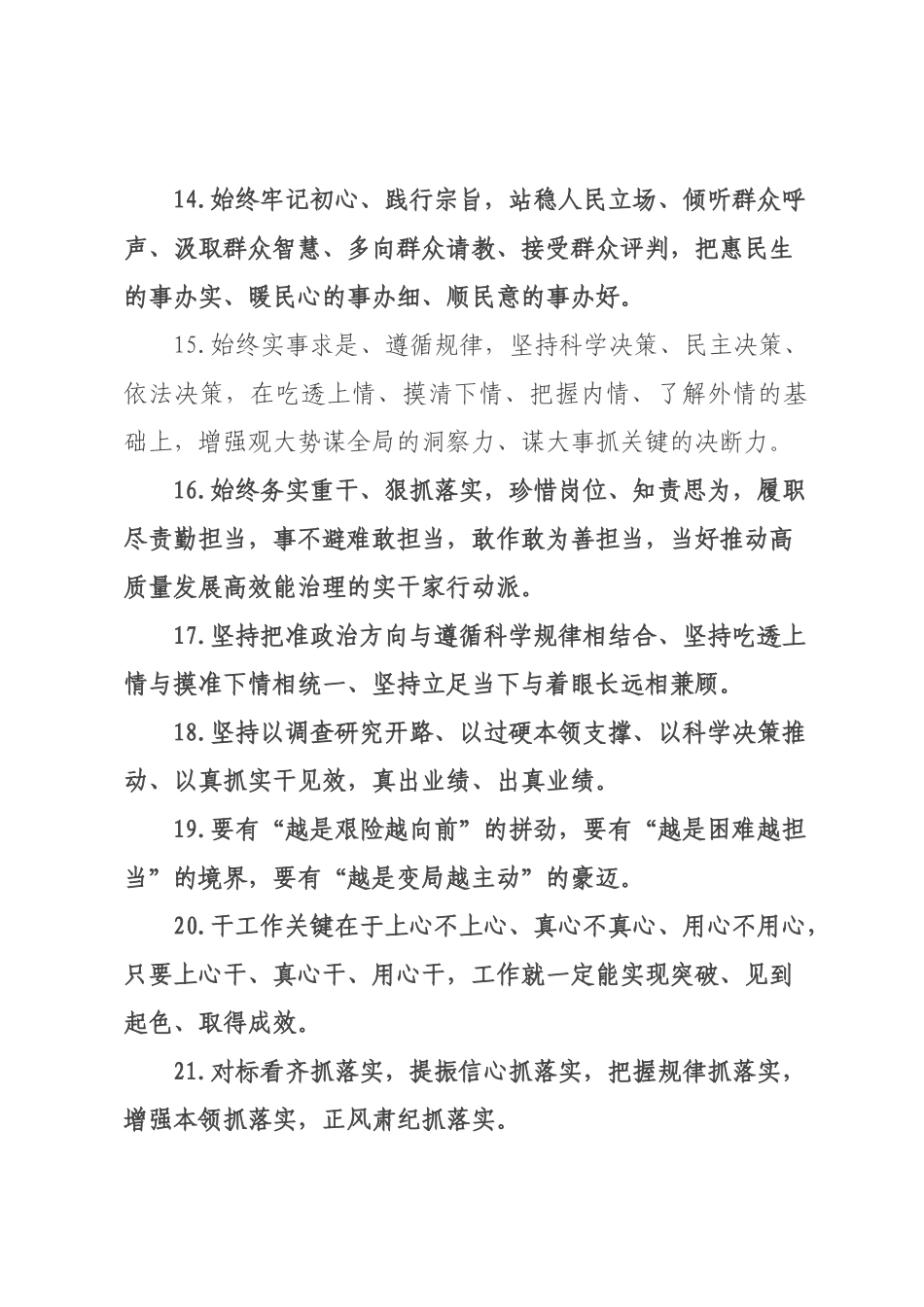 天天金句精选（226年月日）_5.docx_第3页