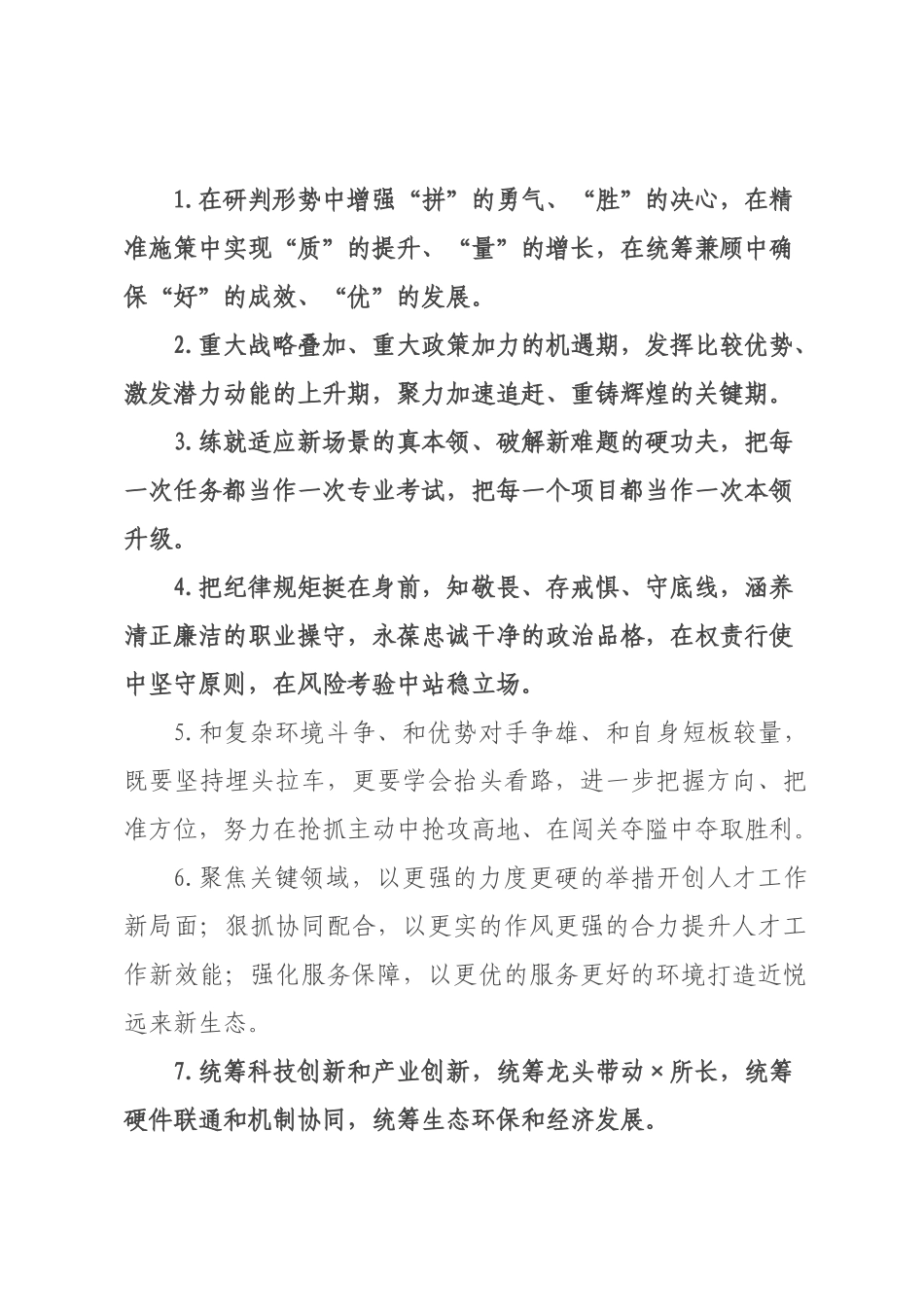 天天金句精选（226年月日）_4.docx_第1页