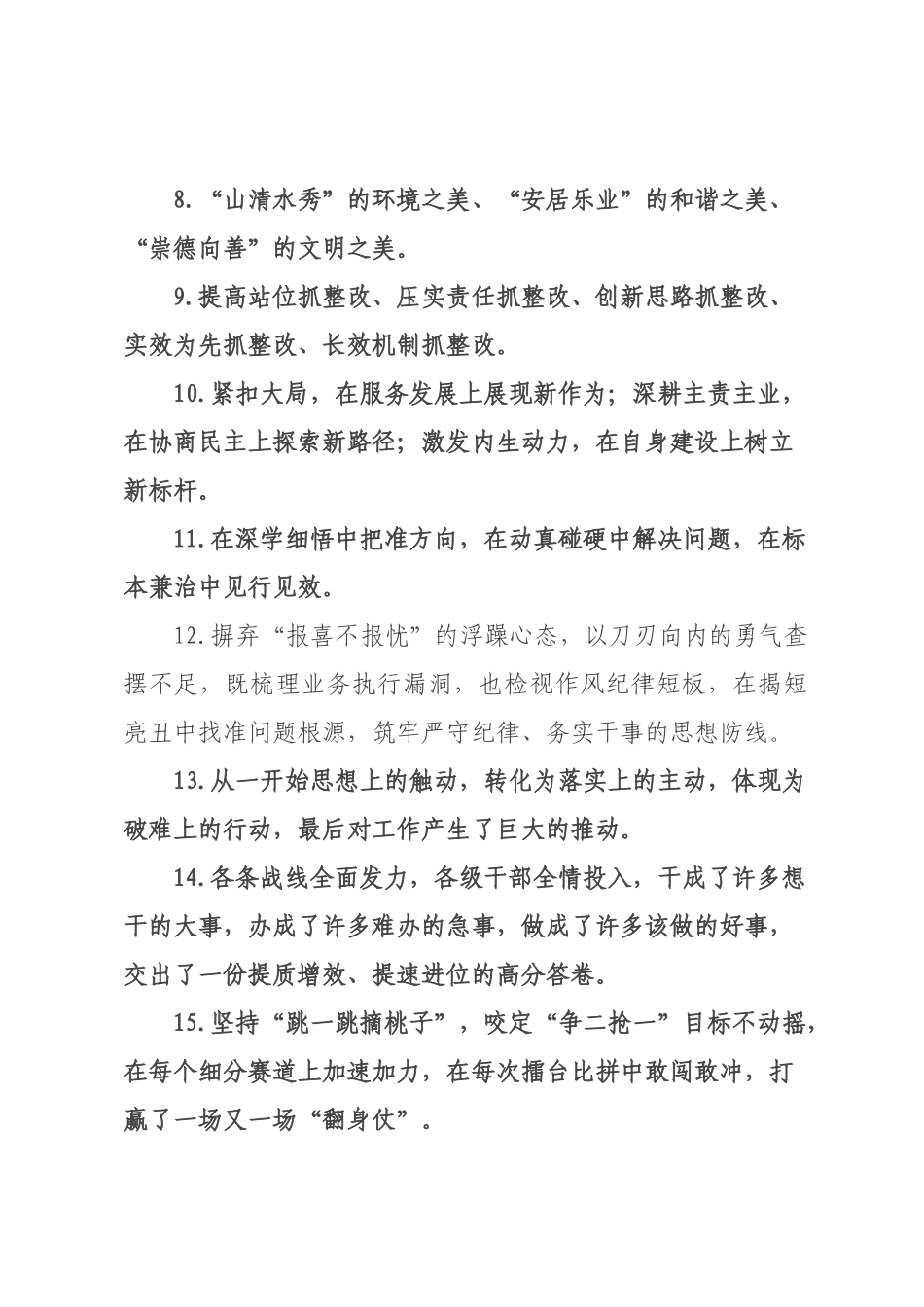 天天金句精选（226年月日）_4.docx_第2页