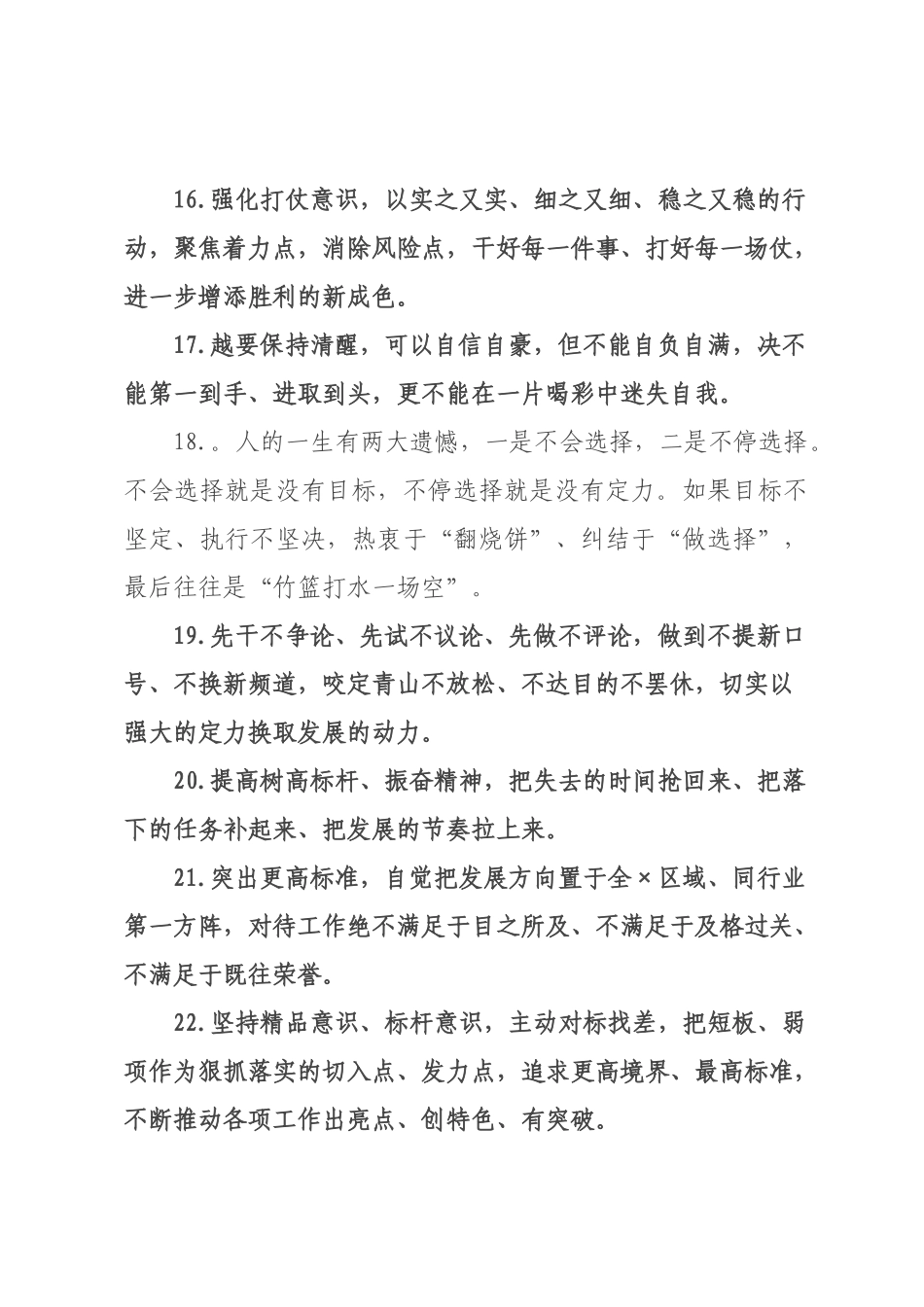 天天金句精选（226年月日）_4.docx_第3页