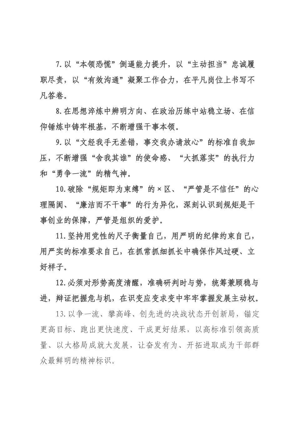 天天金句精选（226年月日）_3.docx_第2页