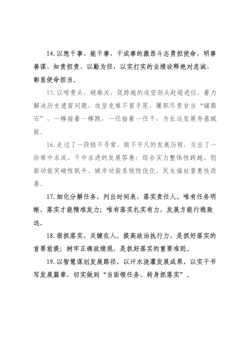 天天金句精选（226年月日）_3.docx_第3页