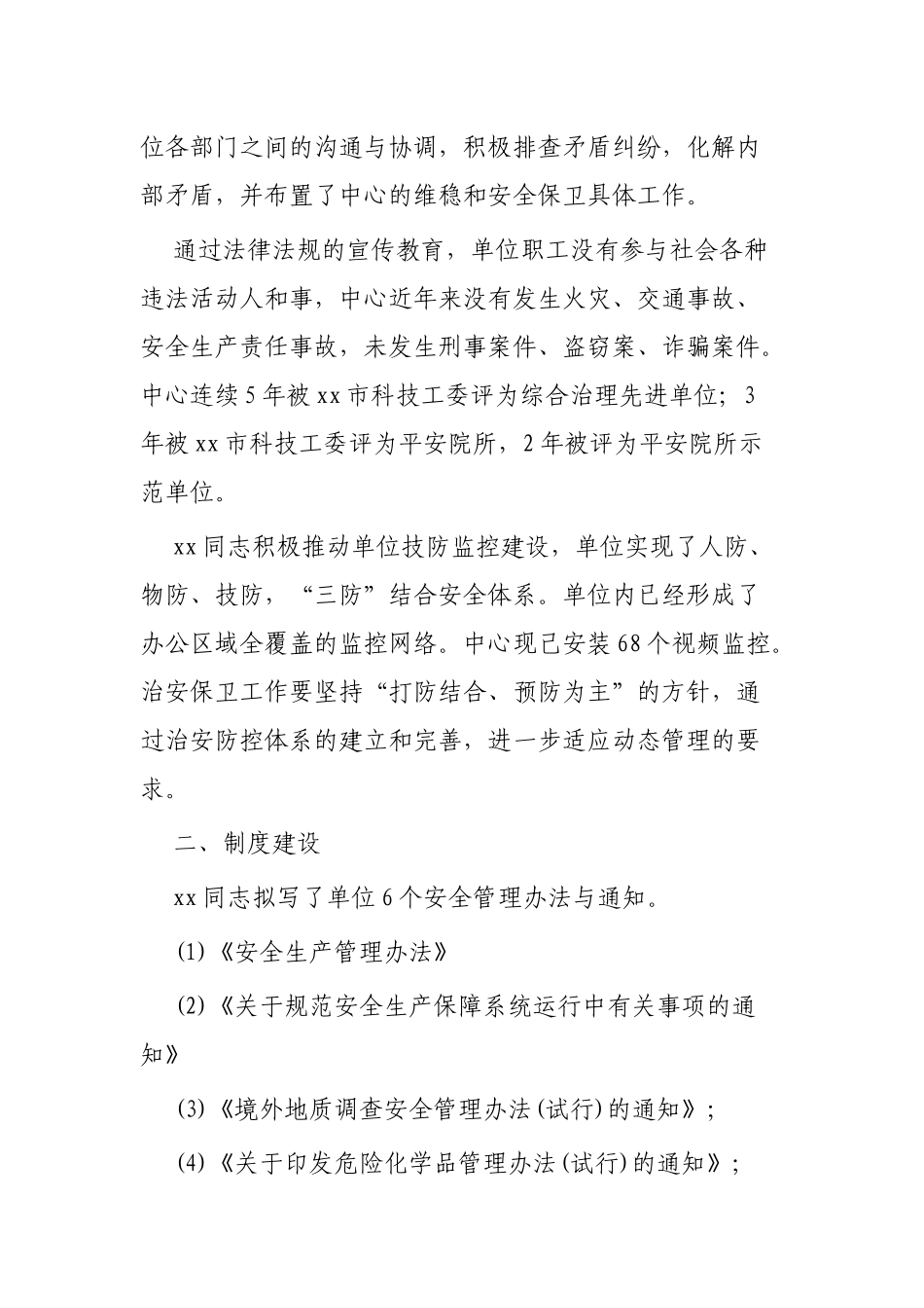 安全生产先进个人事迹材料精选4篇.docx_第2页
