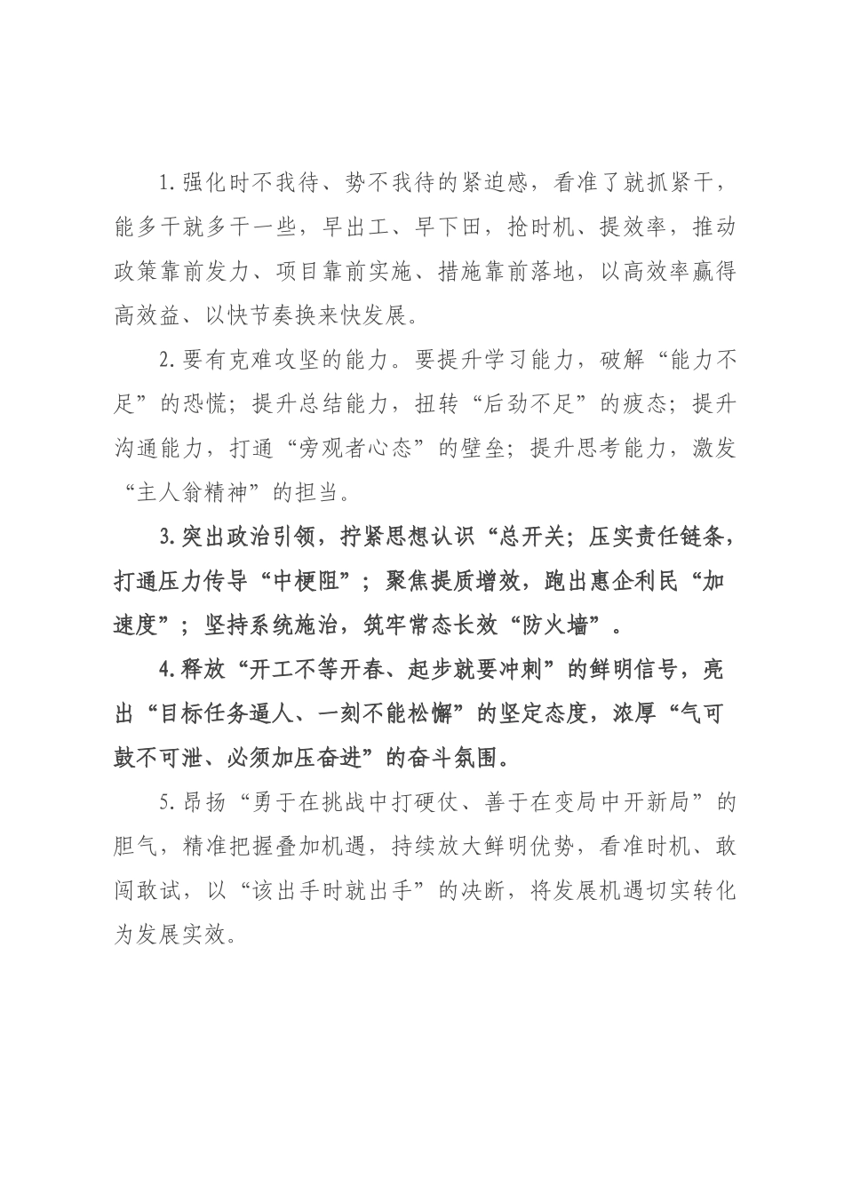 天天金句精选（226年月日）_2.docx_第1页