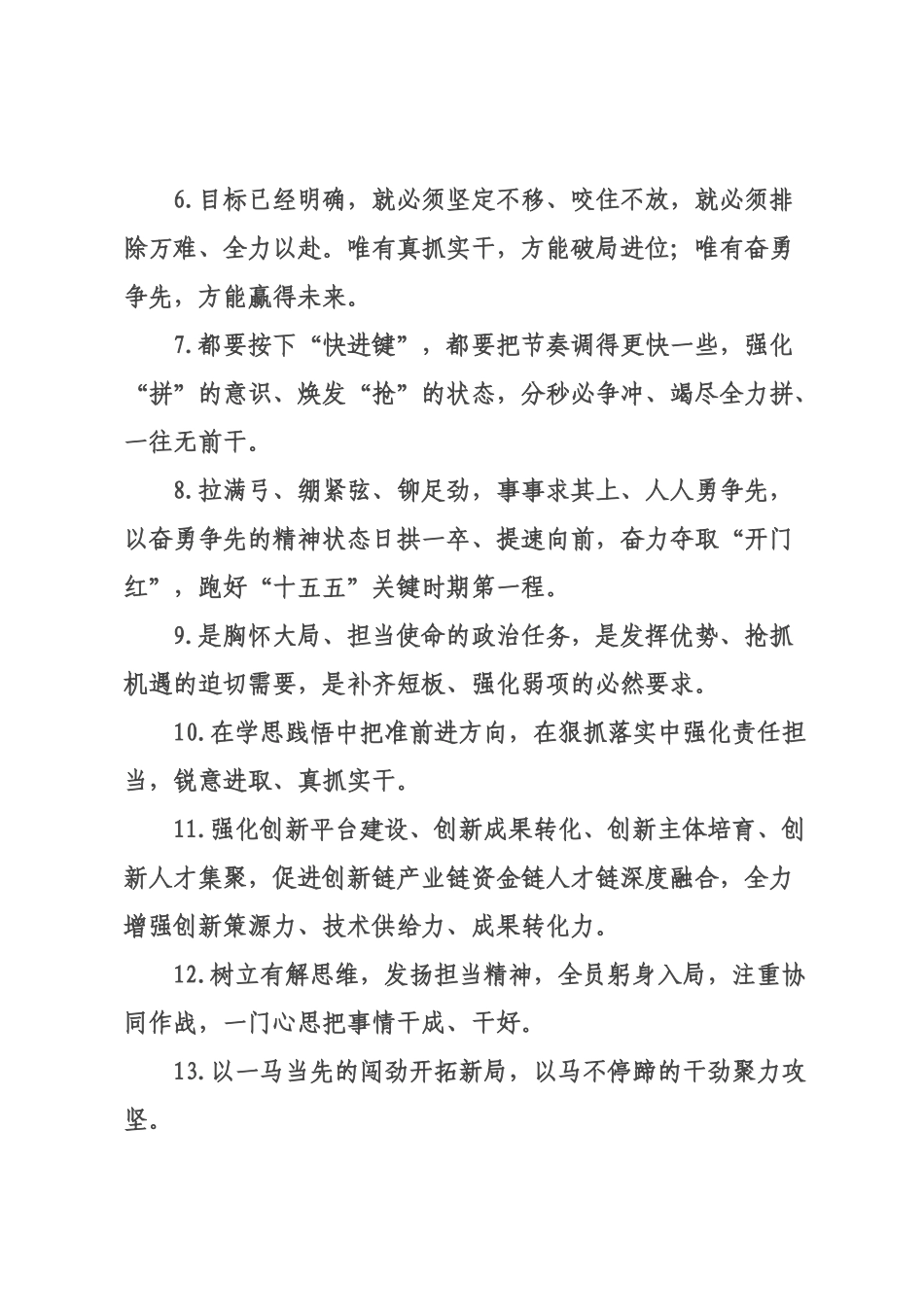 天天金句精选（226年月日）_2.docx_第2页