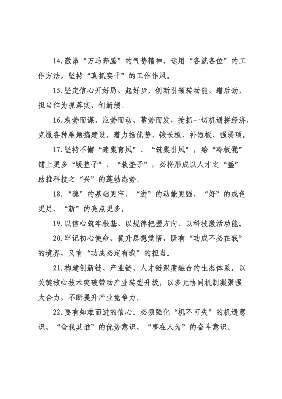 天天金句精选（226年月日）_2.docx_第3页