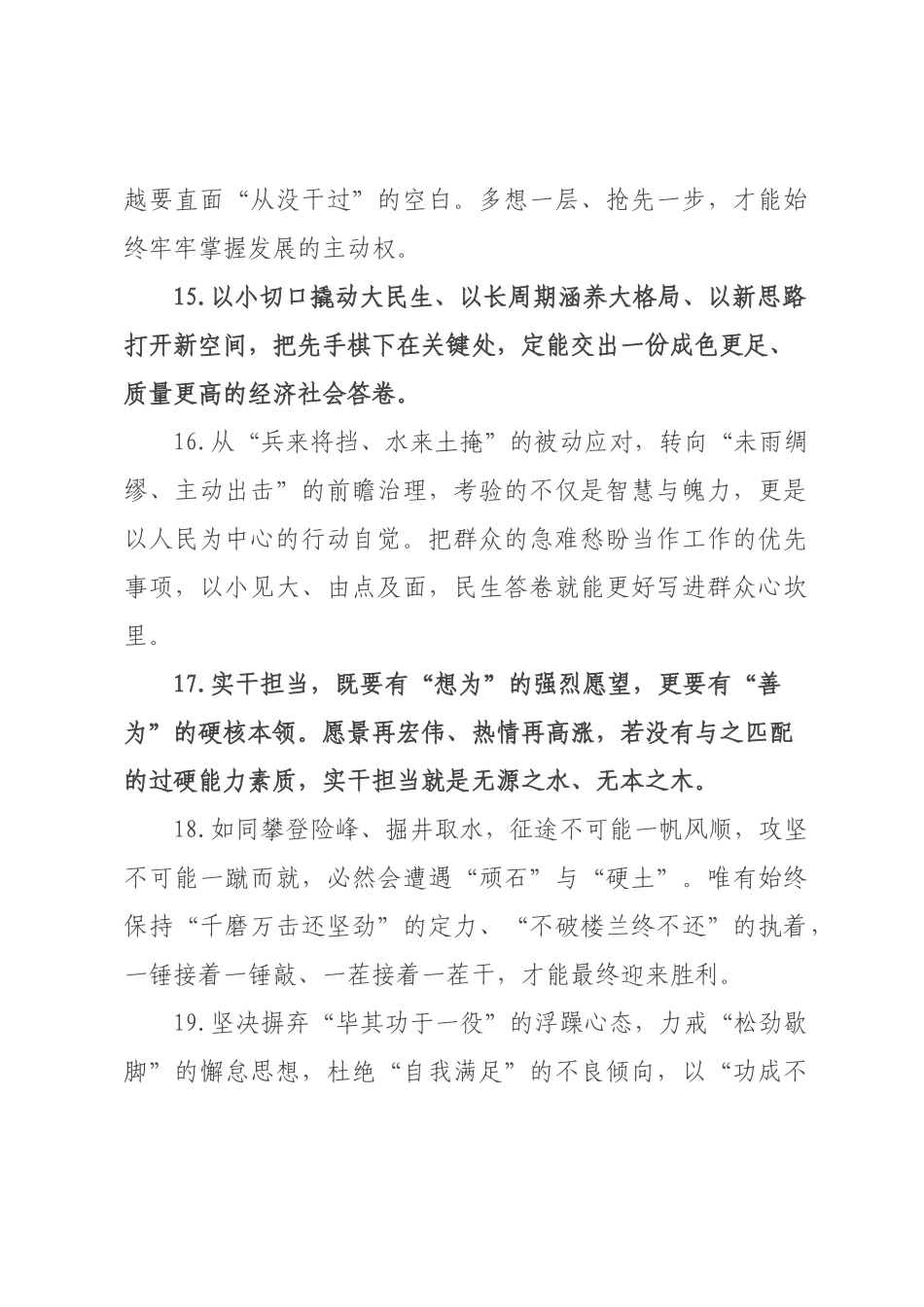 天天金句精选（226年月日）_1.docx_第3页
