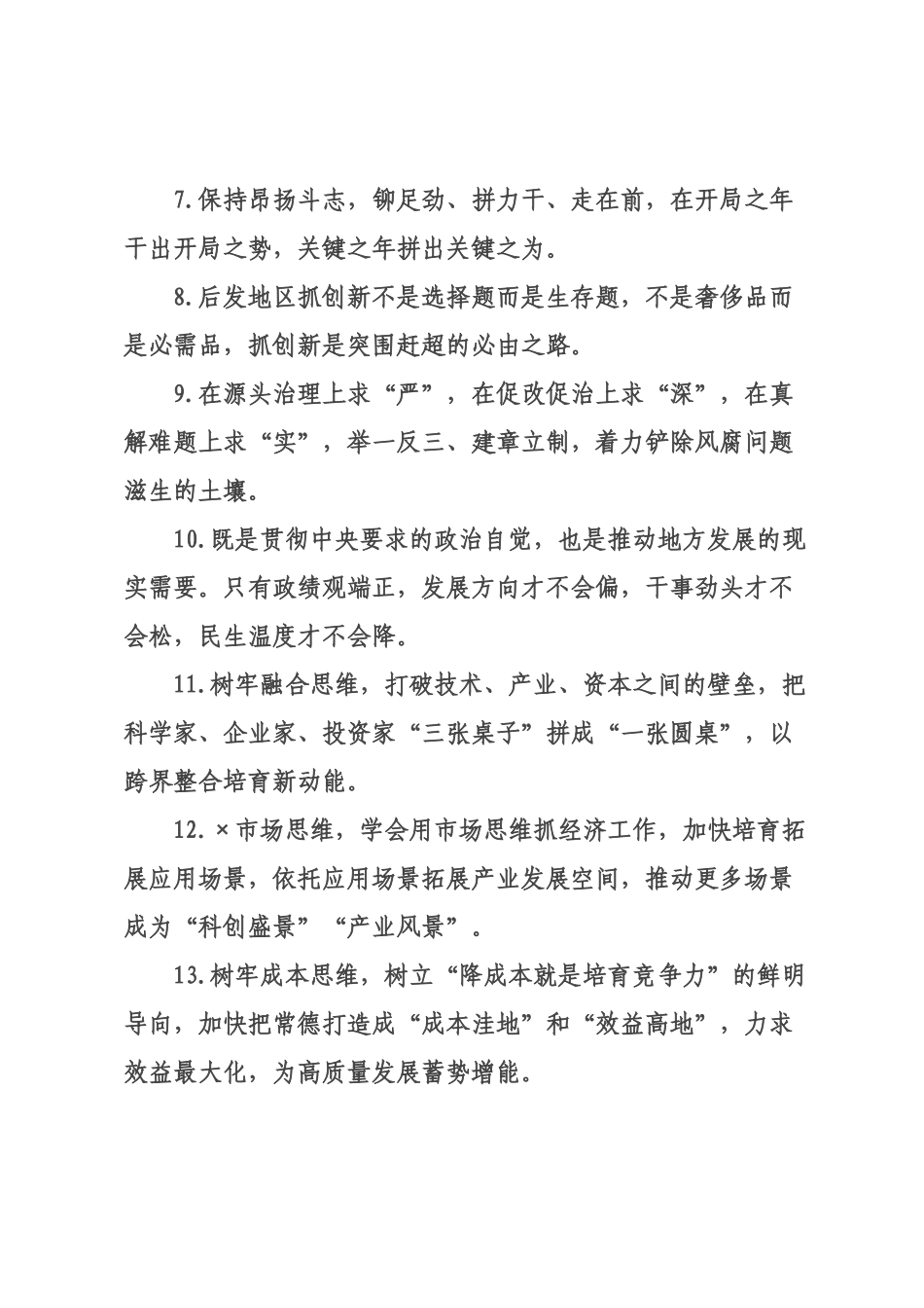 天天金句精选（226年月日）_.docx_第2页
