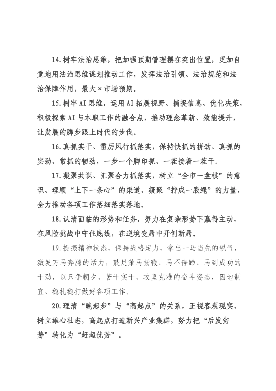 天天金句精选（226年月日）_.docx_第3页