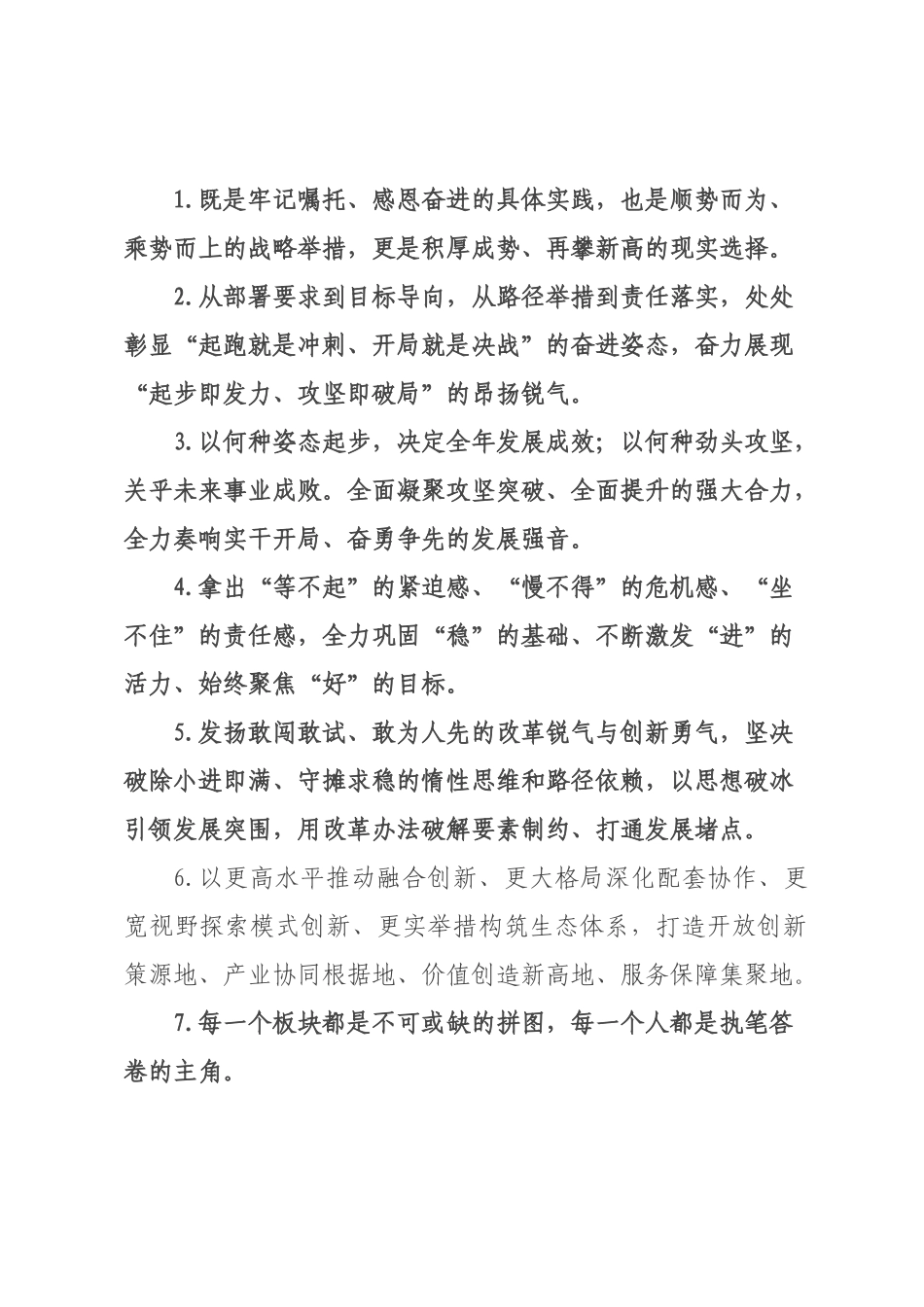 天天金句精选（226年月日）__1.docx_第1页