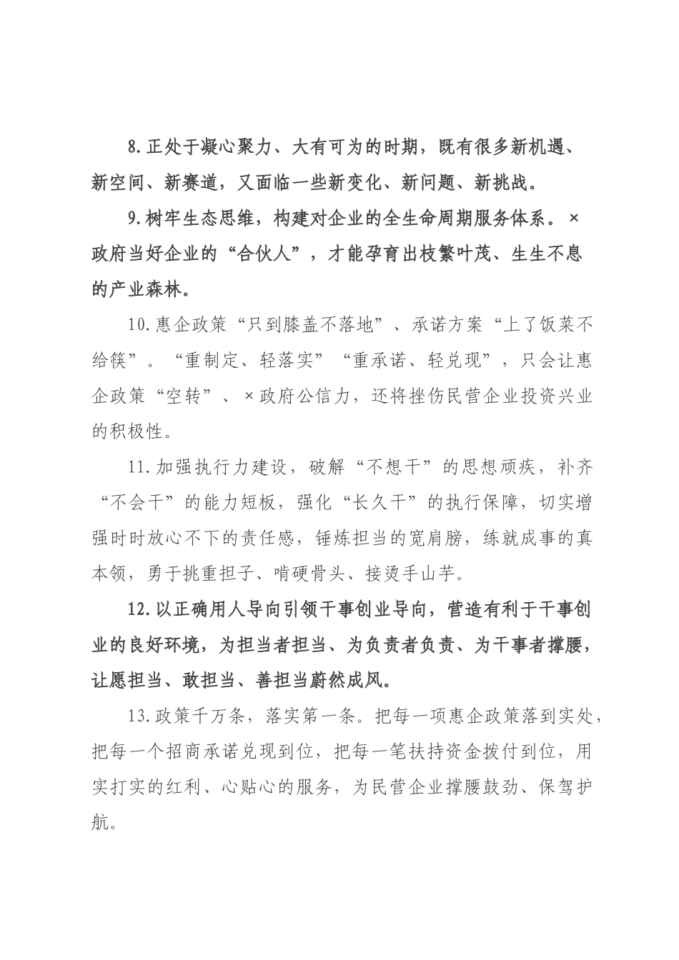 天天金句精选（226年月日）__1.docx_第2页