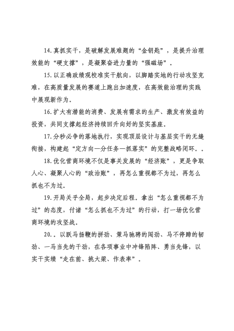 天天金句精选（226年月日）__1.docx_第3页