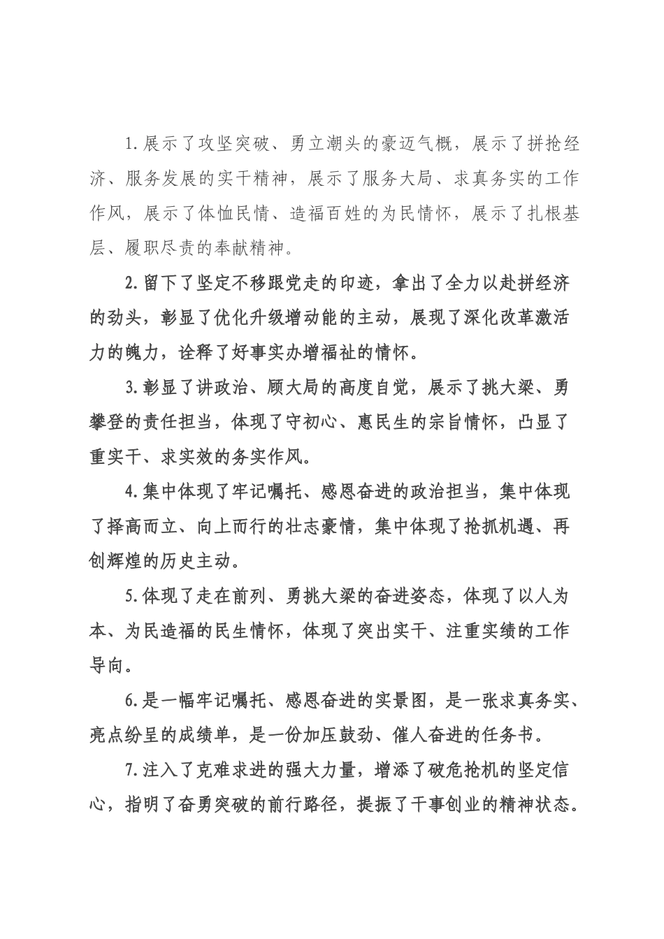 讨论座谈类排比句（2026年月日）.docx_第1页