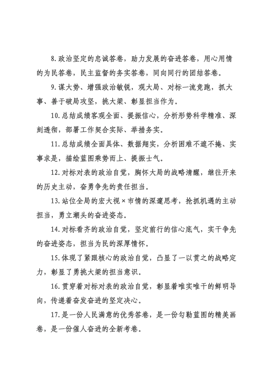 讨论座谈类排比句（2026年月日）.docx_第2页