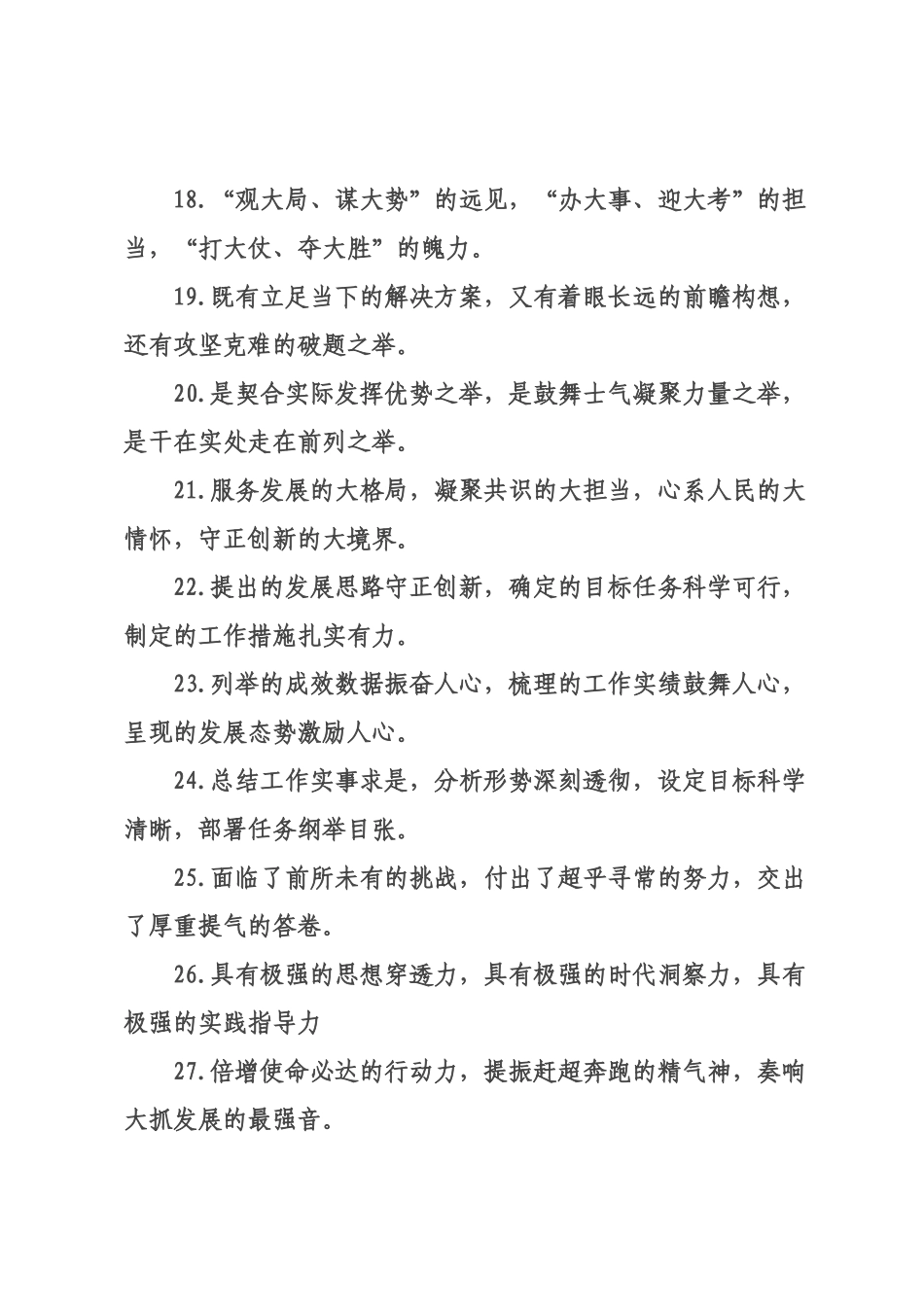 讨论座谈类排比句（2026年月日）.docx_第3页