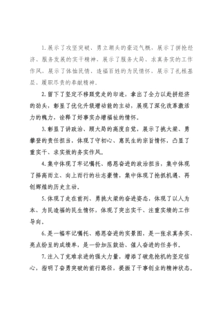 讨论座谈类排比句（2026年月日）.docx