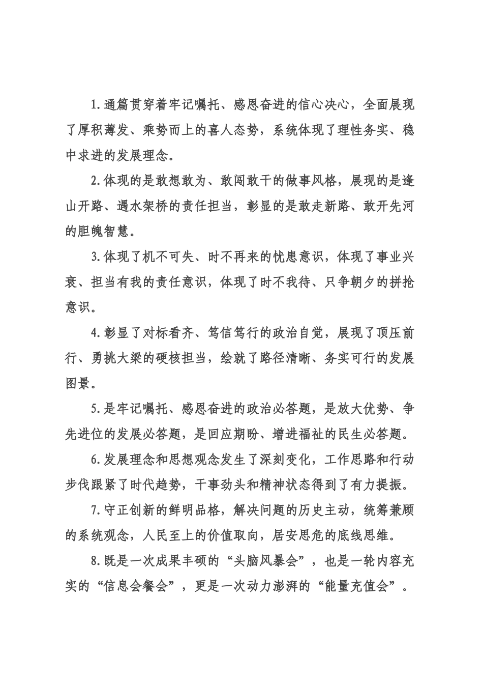 讨论座谈类排比句（2026年月日）_2.docx_第1页