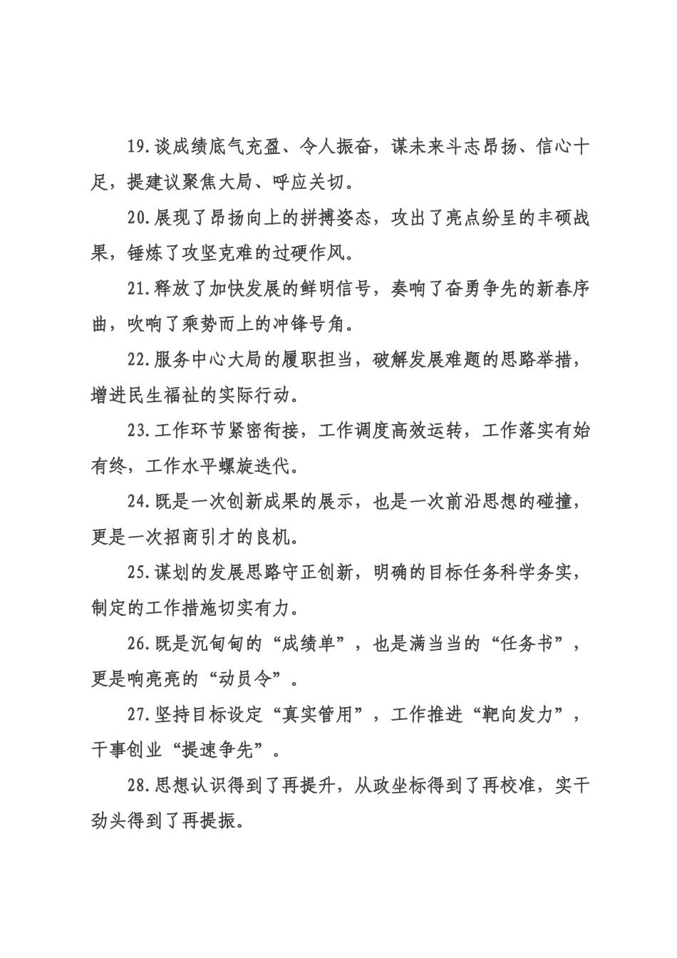 讨论座谈类排比句（2026年月日）_2.docx_第3页