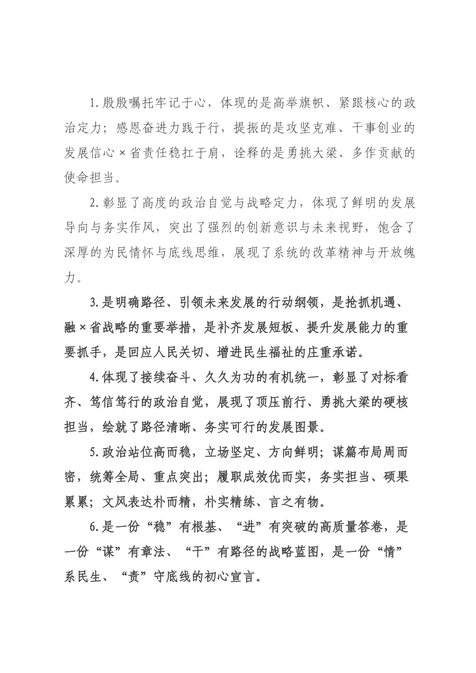 讨论座谈类排比句（2026年月日）_1.docx_第1页