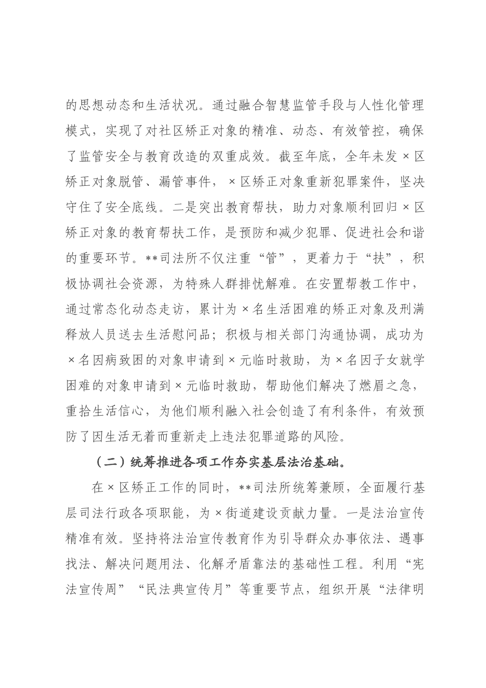 司法所2026年工作总结与2026年工作计划.docx_第2页