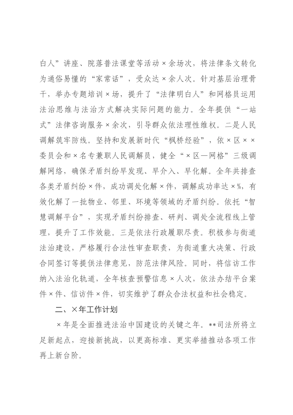 司法所2026年工作总结与2026年工作计划.docx_第3页