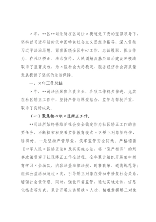 司法所2026年工作总结与2026年工作计划.docx