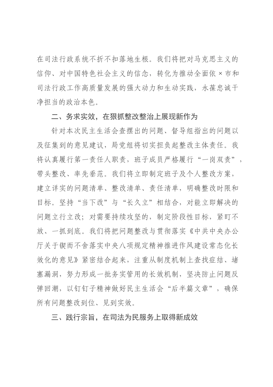 司法领导班子2026年度民主生活会主持讲话.docx_第3页