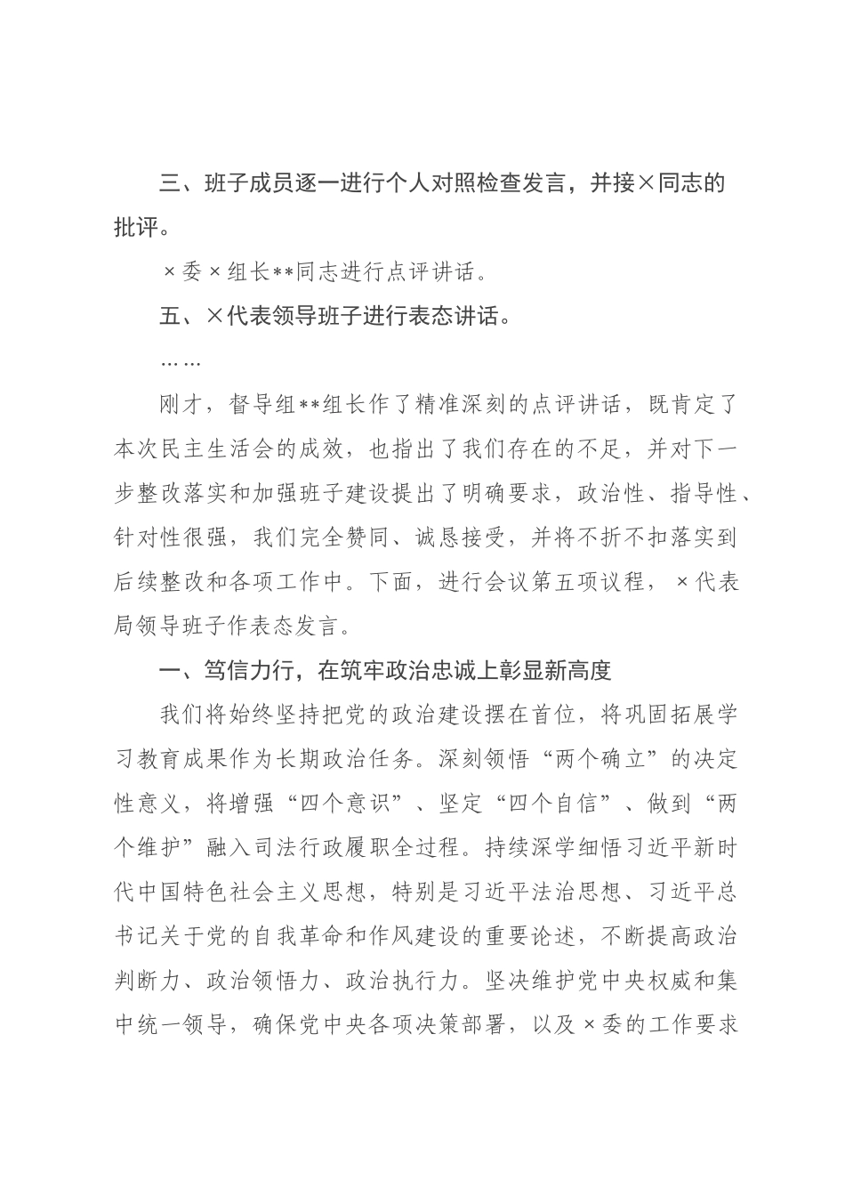 司法×领导班子2026年度民主生活会主持讲话 ().docx_第2页