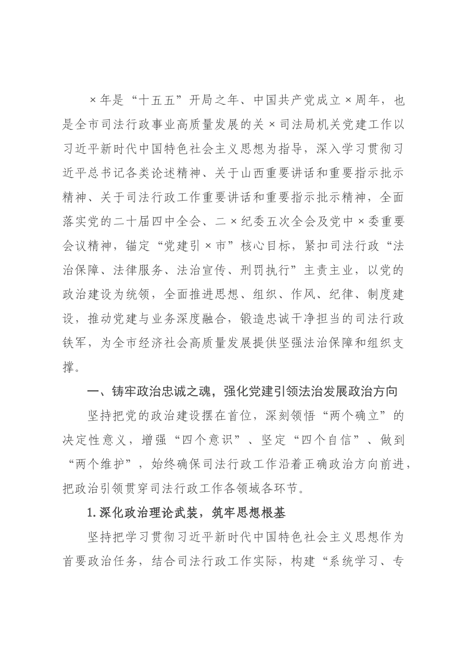 司法×机关2026年党建工作要点.docx_第1页