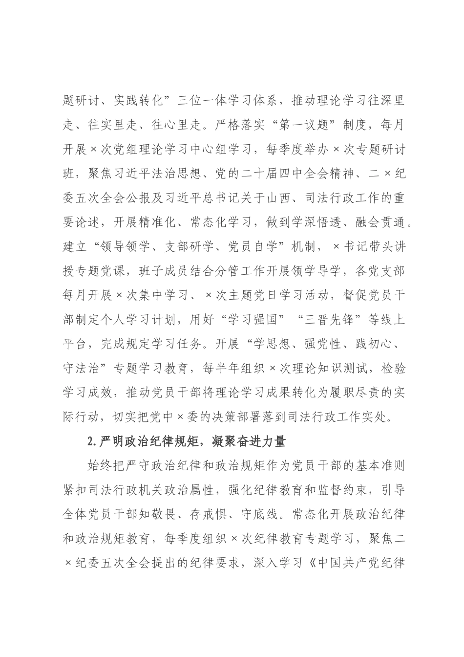 司法×机关2026年党建工作要点.docx_第2页