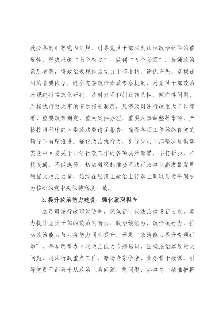 司法×机关2026年党建工作要点.docx_第3页