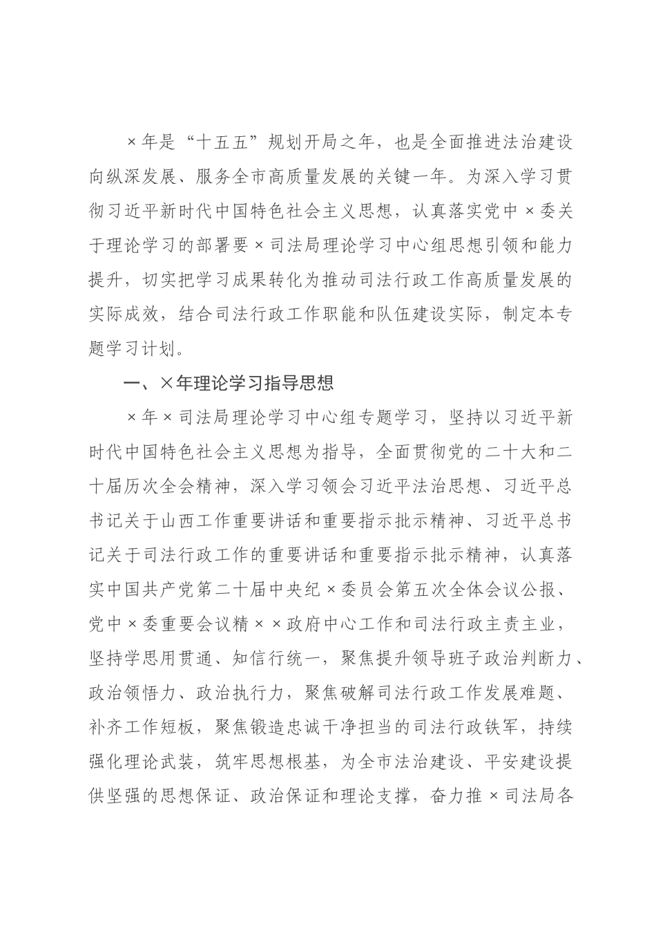 司法×2026年理论学习中心组专题学习计划.docx_第1页