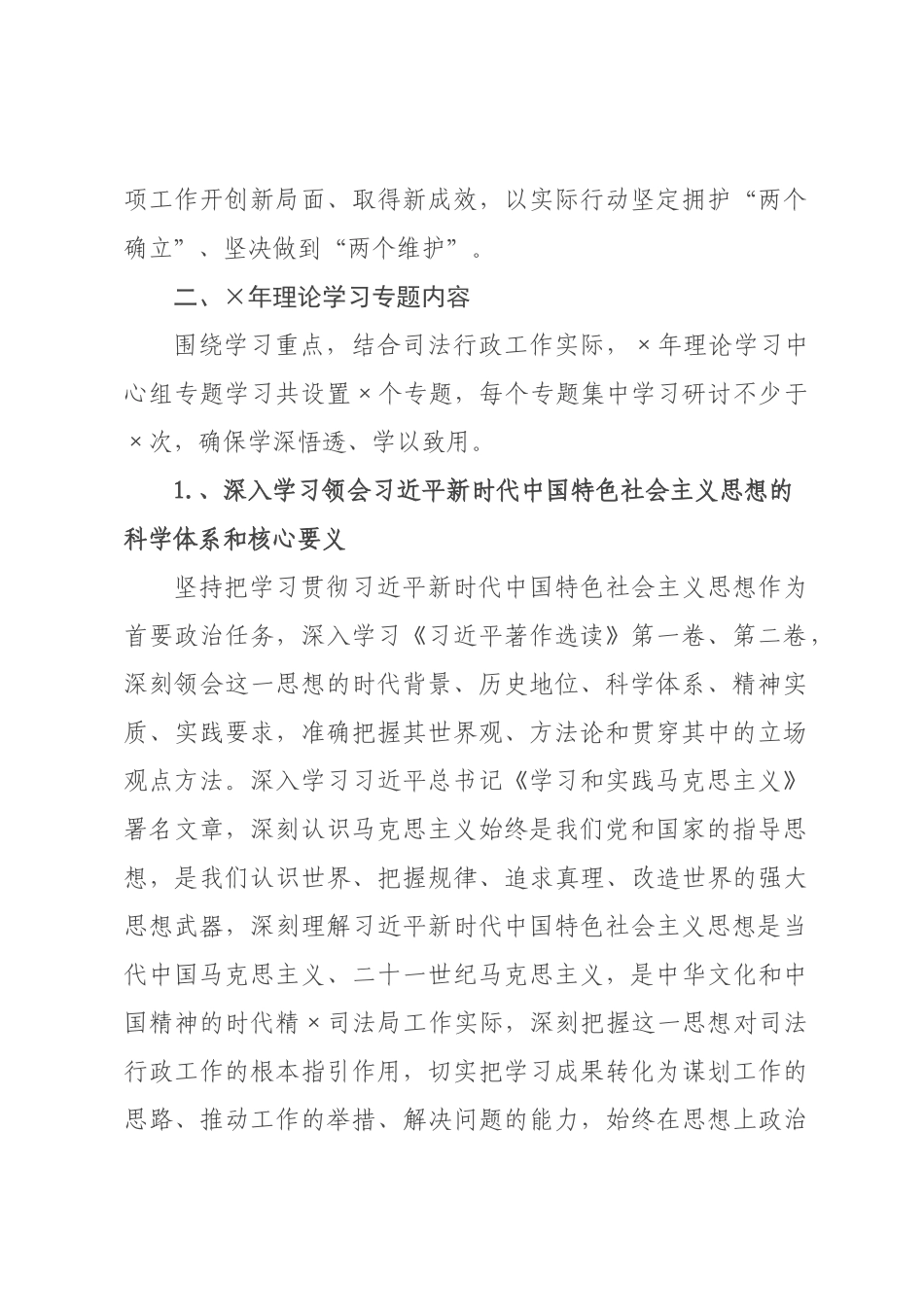 司法×2026年理论学习中心组专题学习计划.docx_第2页
