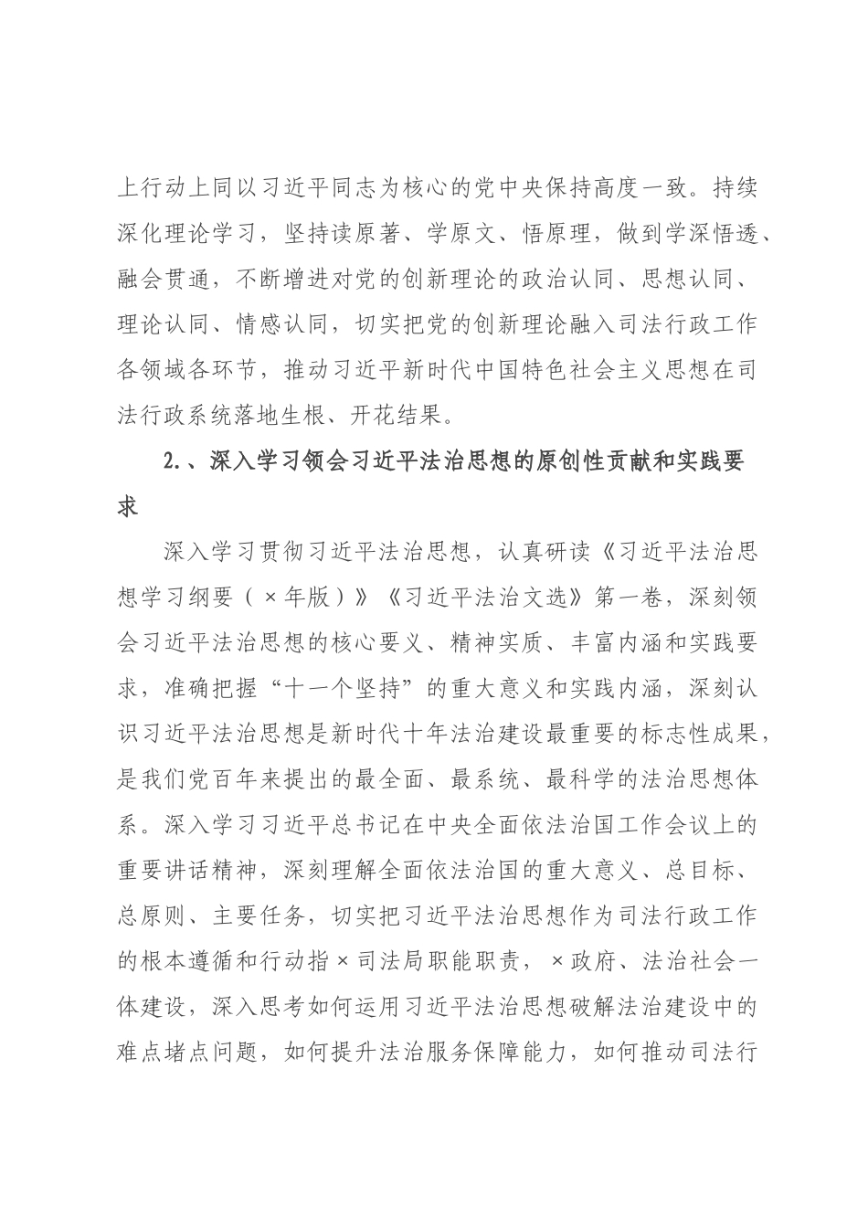 司法×2026年理论学习中心组专题学习计划.docx_第3页