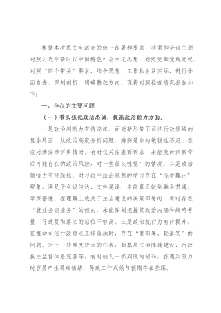 司××成员、副×长2026年民主生活会个人对照检查材料.docx