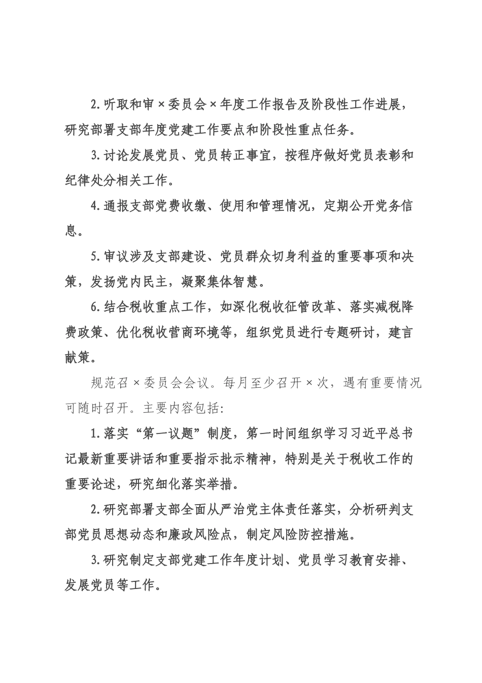 税务系统机关×××2026年度“三会一课”工作计划.docx_第3页